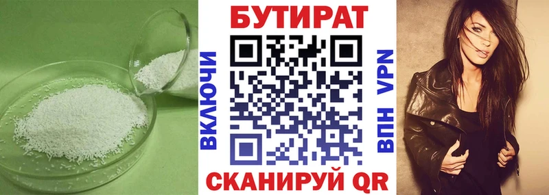 Купить где  Зуевка  БУТИРАТ жидкий экстази 